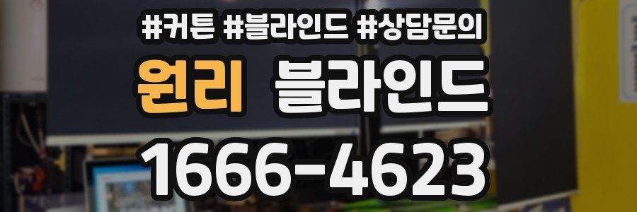 원리 블라인드