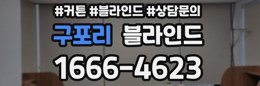 구포리 블라인드