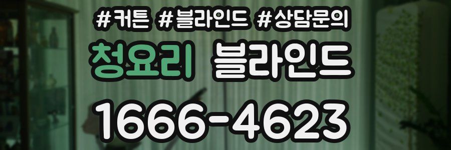 청요리 블라인드