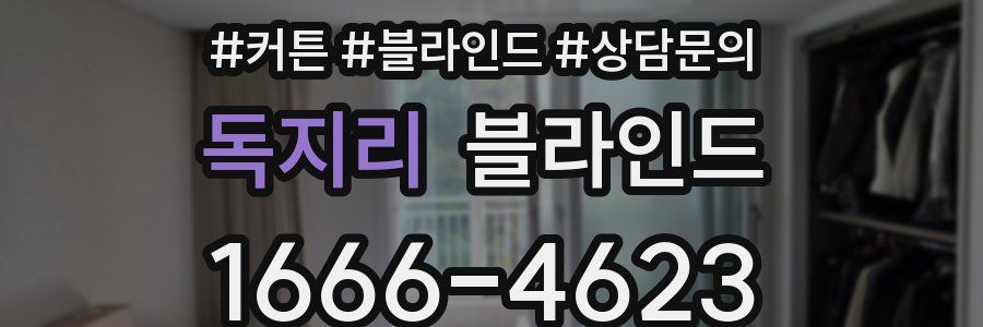 독지리 블라인드