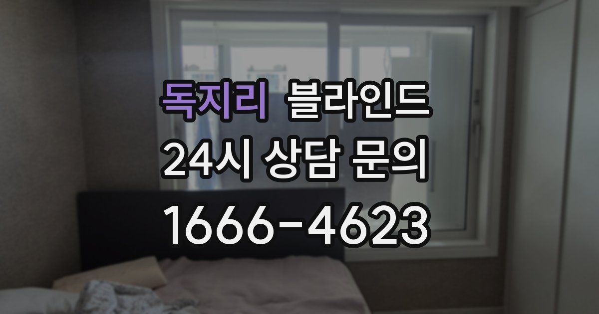 독지리 블라인드