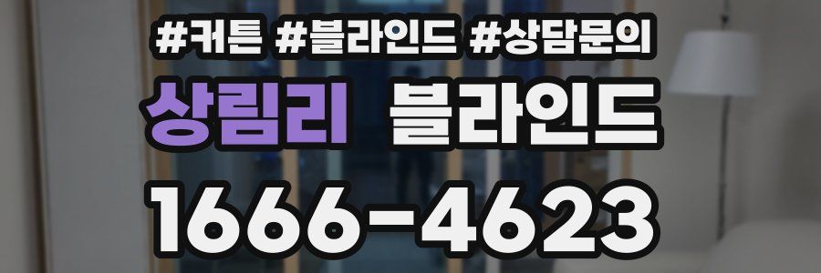 상림리 블라인드
