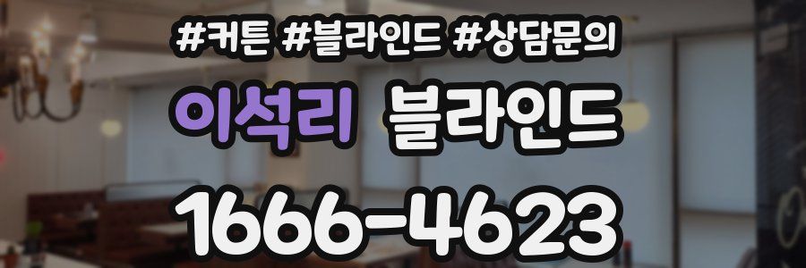 이석리 블라인드
