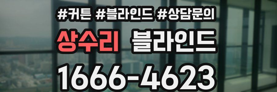 상수리 블라인드