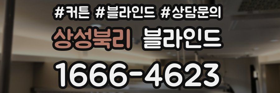 상성북리 블라인드