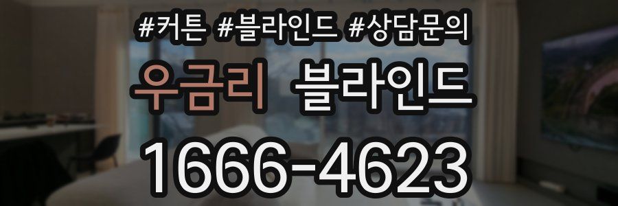 우금리 블라인드