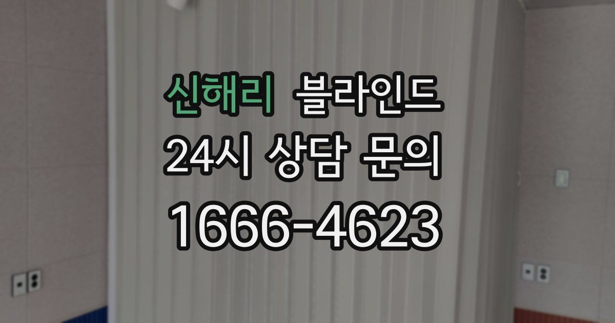 신해리 블라인드