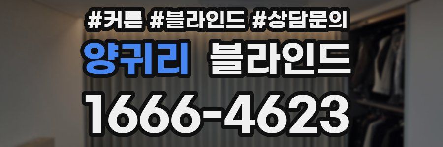양귀리 블라인드