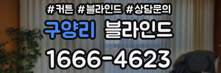 구양리 블라인드