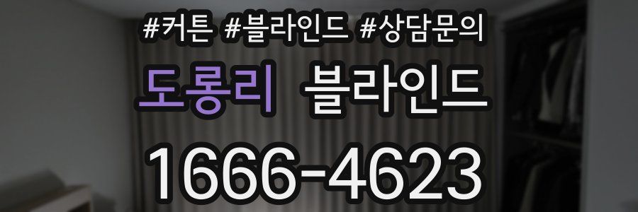 도롱리 블라인드