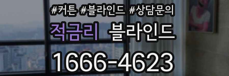 적금리 블라인드