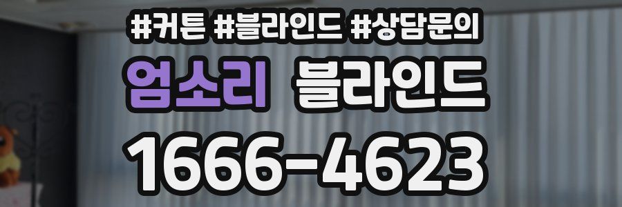엄소리 블라인드