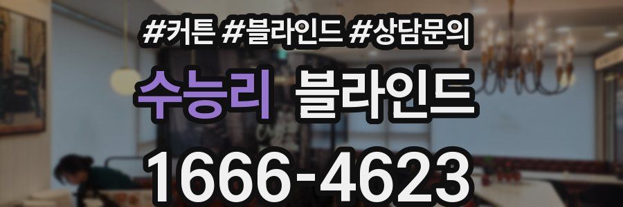 수능리 블라인드