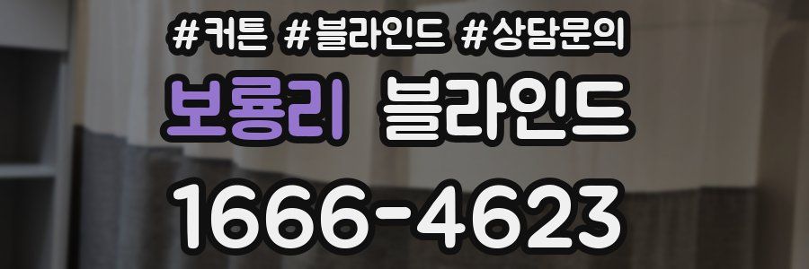 보룡리 블라인드