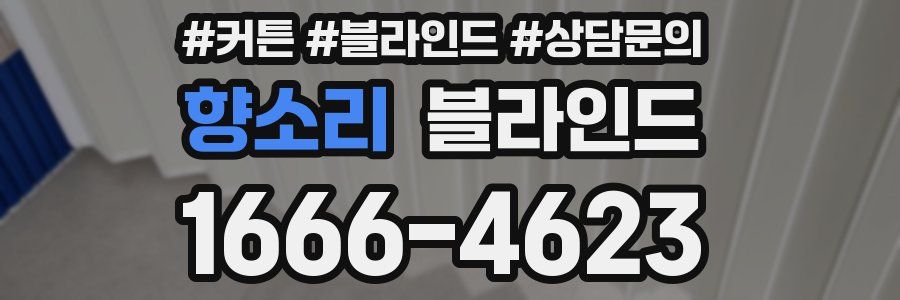 향소리 블라인드