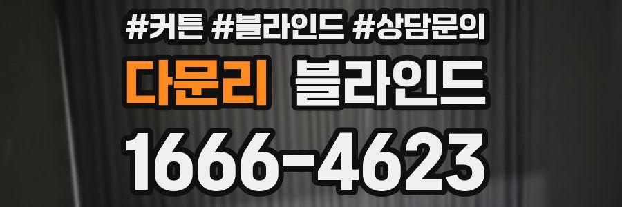 다문리 블라인드