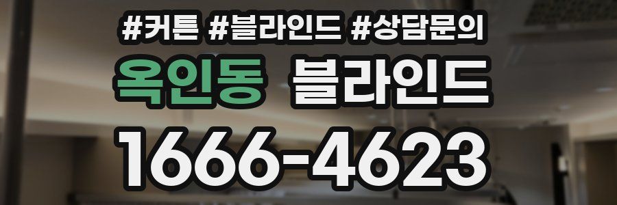 옥인동 블라인드