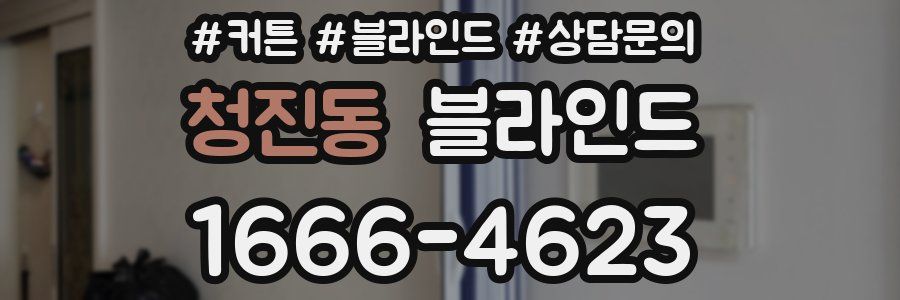 청진동 블라인드