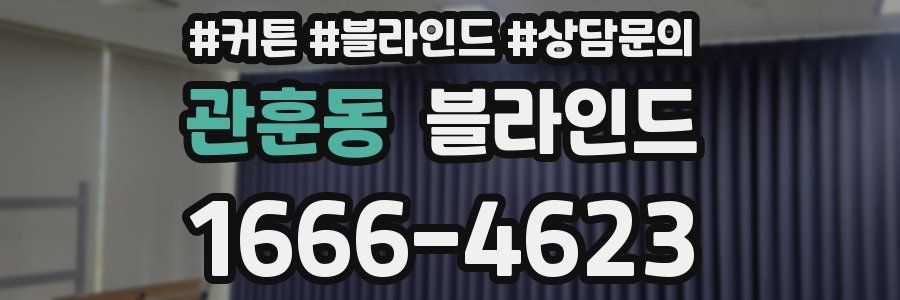 관훈동 블라인드