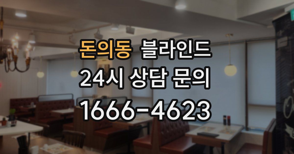 돈의동 블라인드