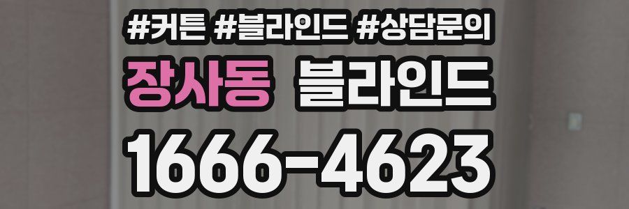 장사동 블라인드