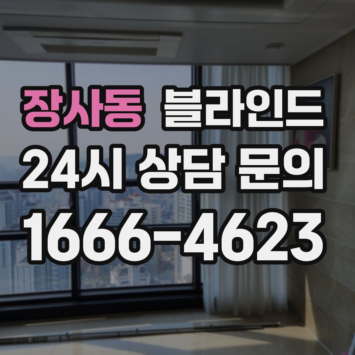 장사동 블라인드