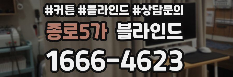 종로5가 블라인드