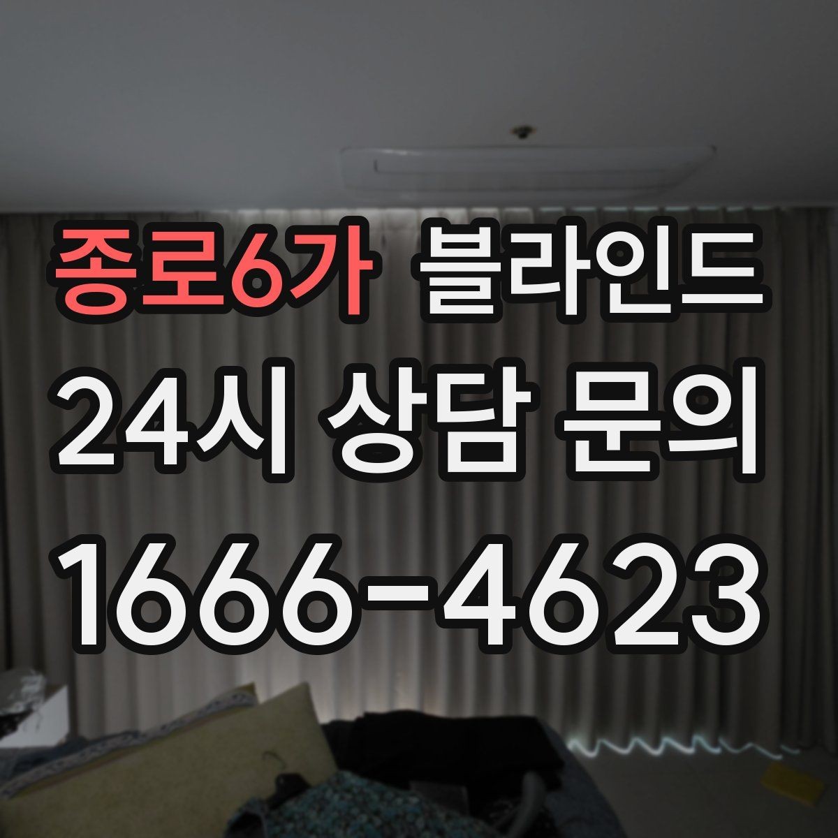 종로6가 블라인드 어린이 방에 고려할 안전 요소