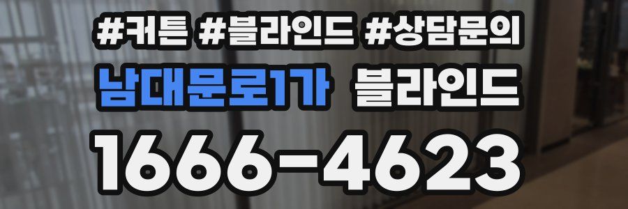 남대문로1가 블라인드