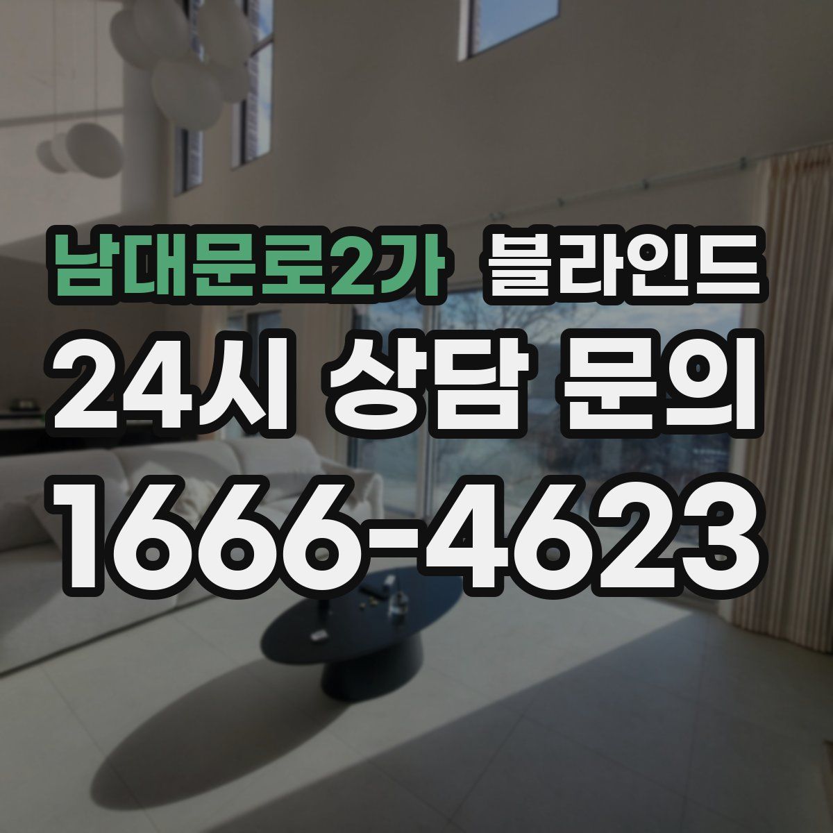 남대문로2가 블라인드
