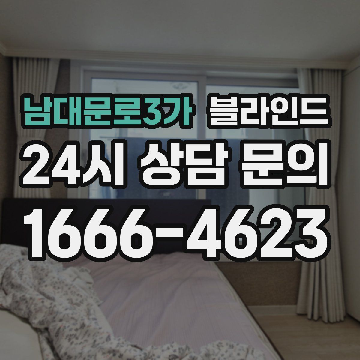 남대문로3가 블라인드