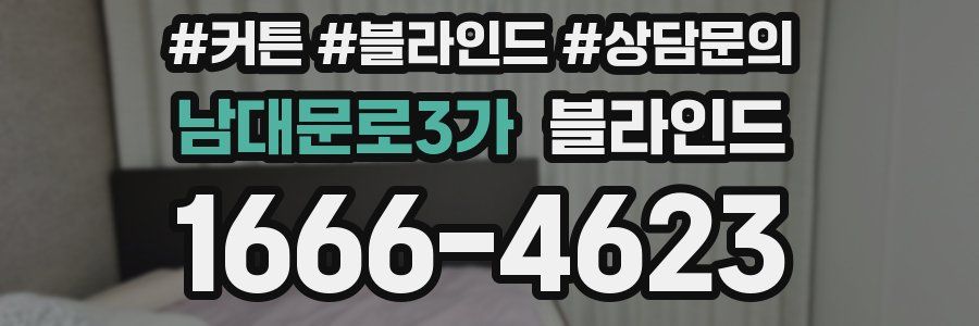 남대문로3가 블라인드