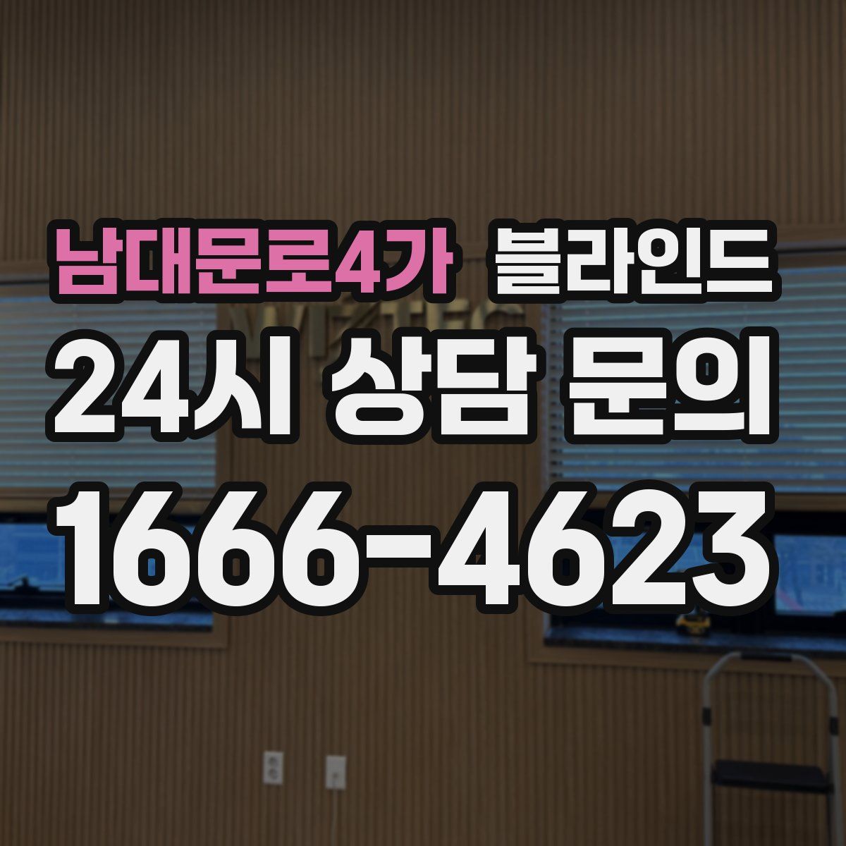 남대문로4가 블라인드
