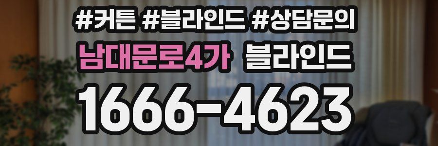 남대문로4가 블라인드
