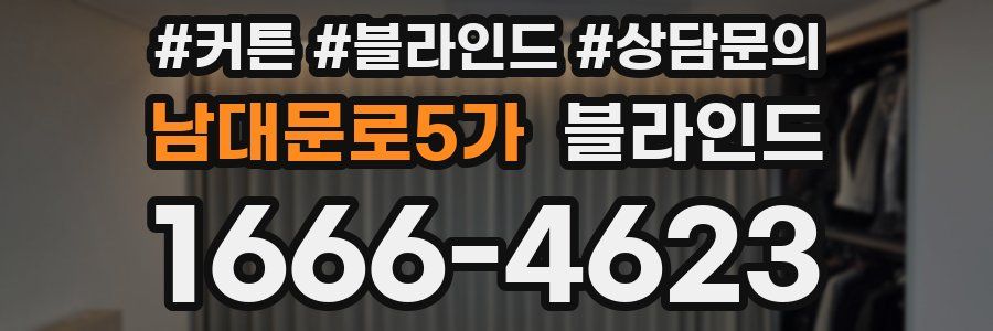 남대문로5가 블라인드
