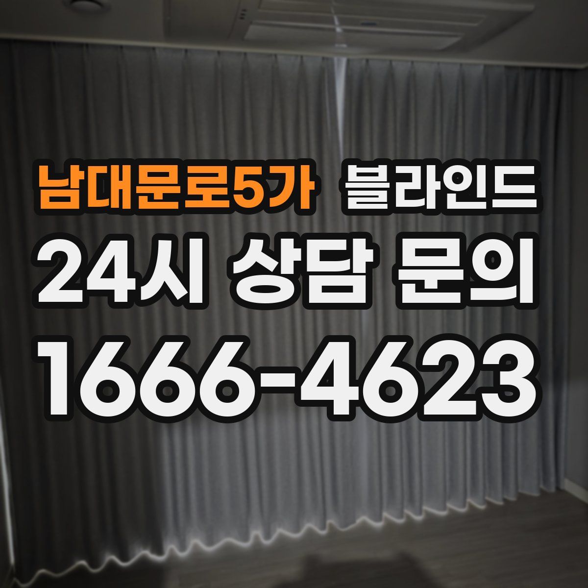 남대문로5가 블라인드
