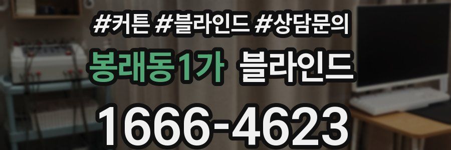 봉래동1가 블라인드