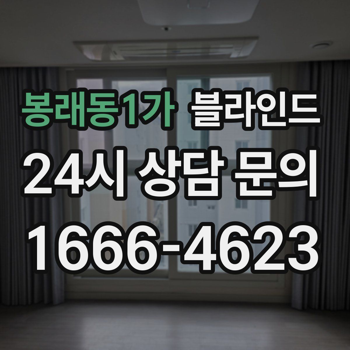 봉래동1가 블라인드