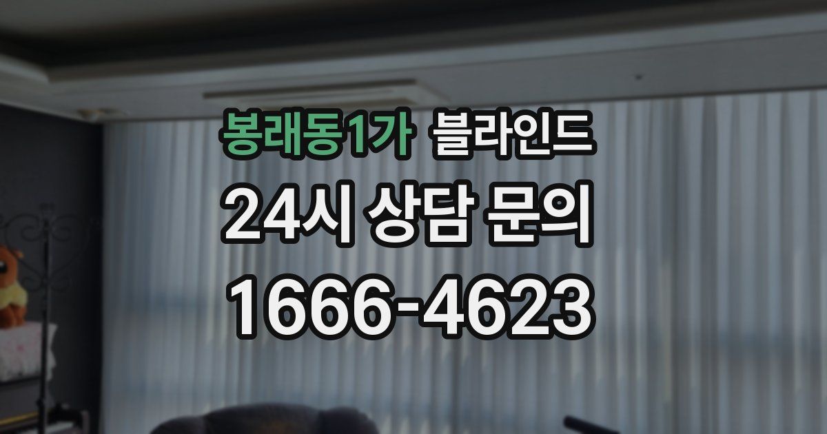 봉래동1가 블라인드