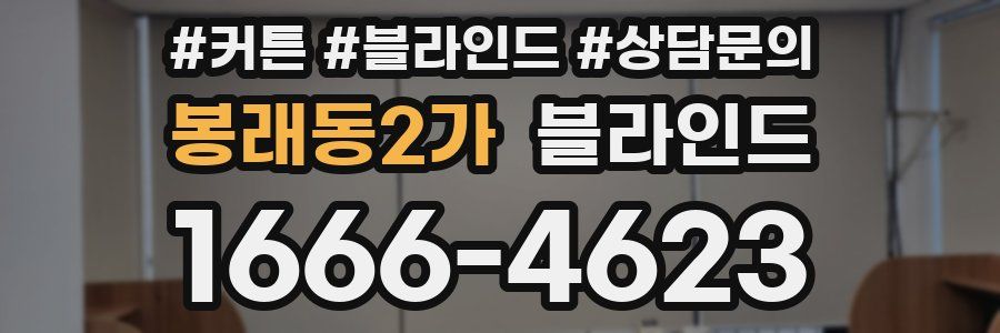 봉래동2가 블라인드