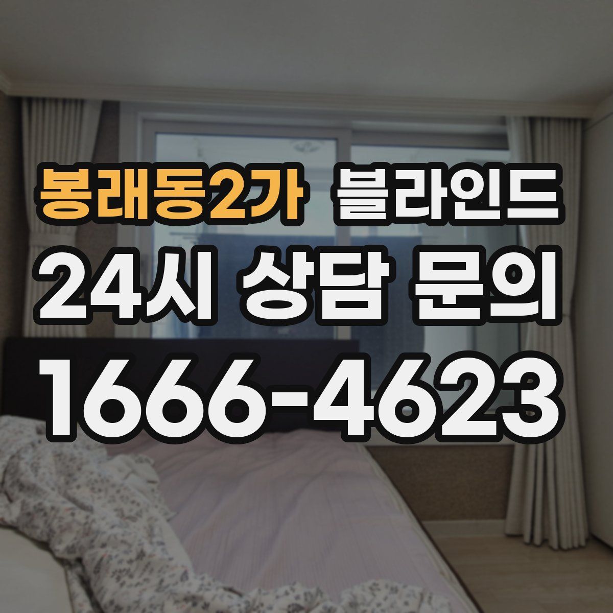 봉래동2가 블라인드