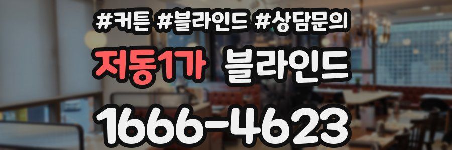 저동1가 블라인드