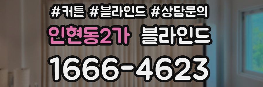 인현동2가 블라인드