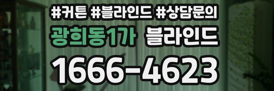 광희동1가 블라인드