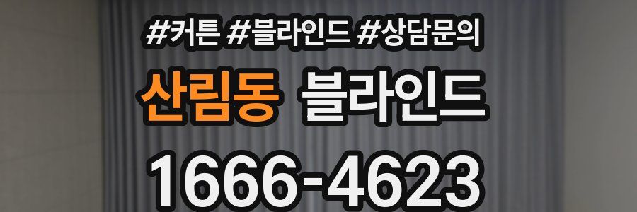 산림동 블라인드