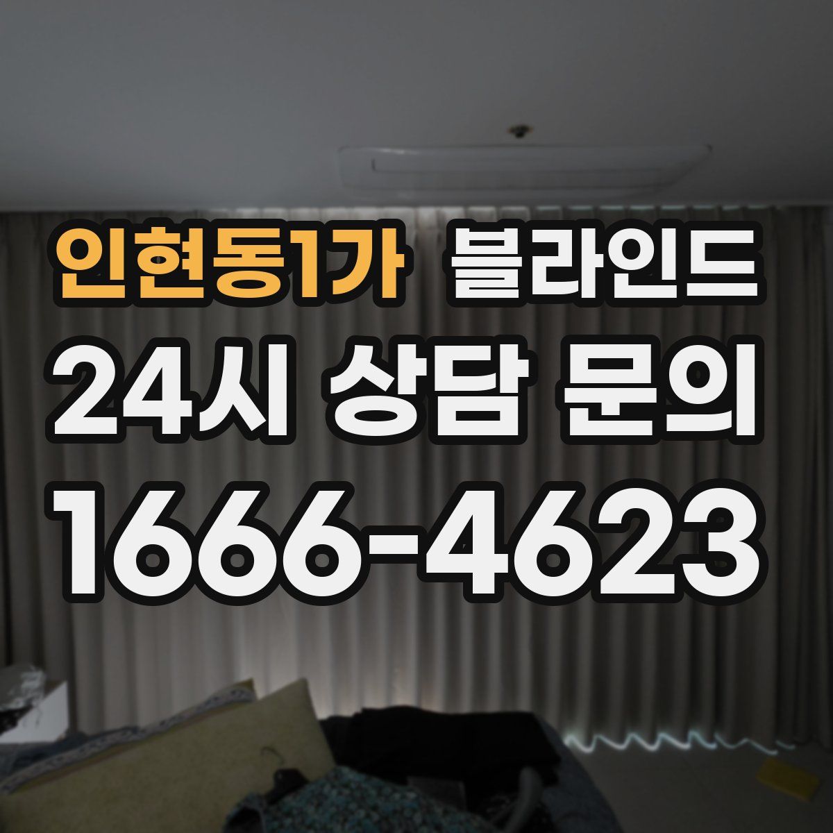 인현동1가 블라인드