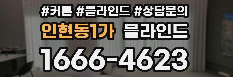 인현동1가 블라인드
