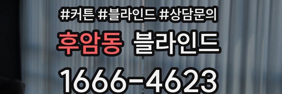 후암동 블라인드