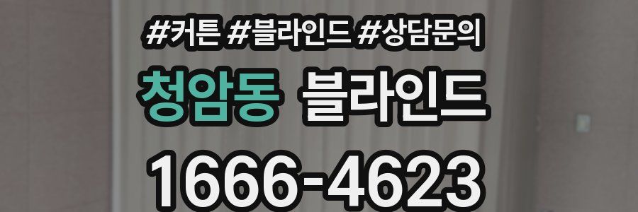 청암동 블라인드