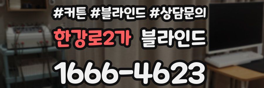 한강로2가 블라인드